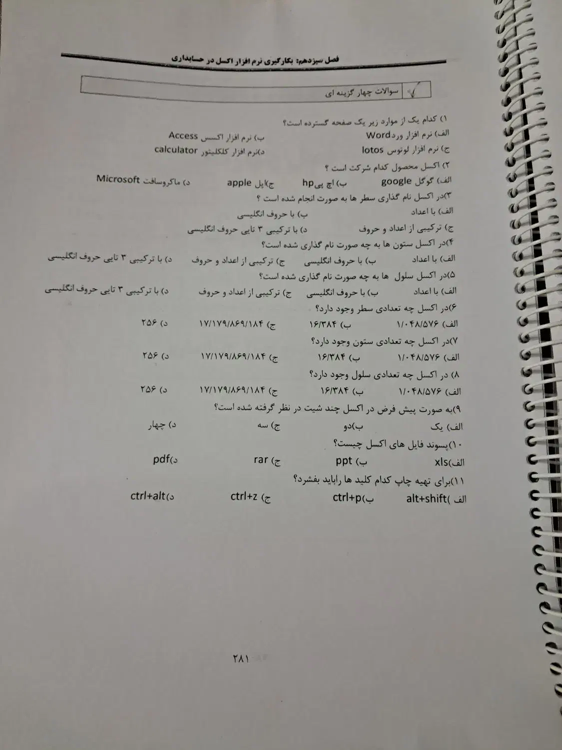 جزوه حسابدار سال دهم مخصوص کارآموزان|کتاب و مجله آموزشی|قم, باجک دو|دیوار