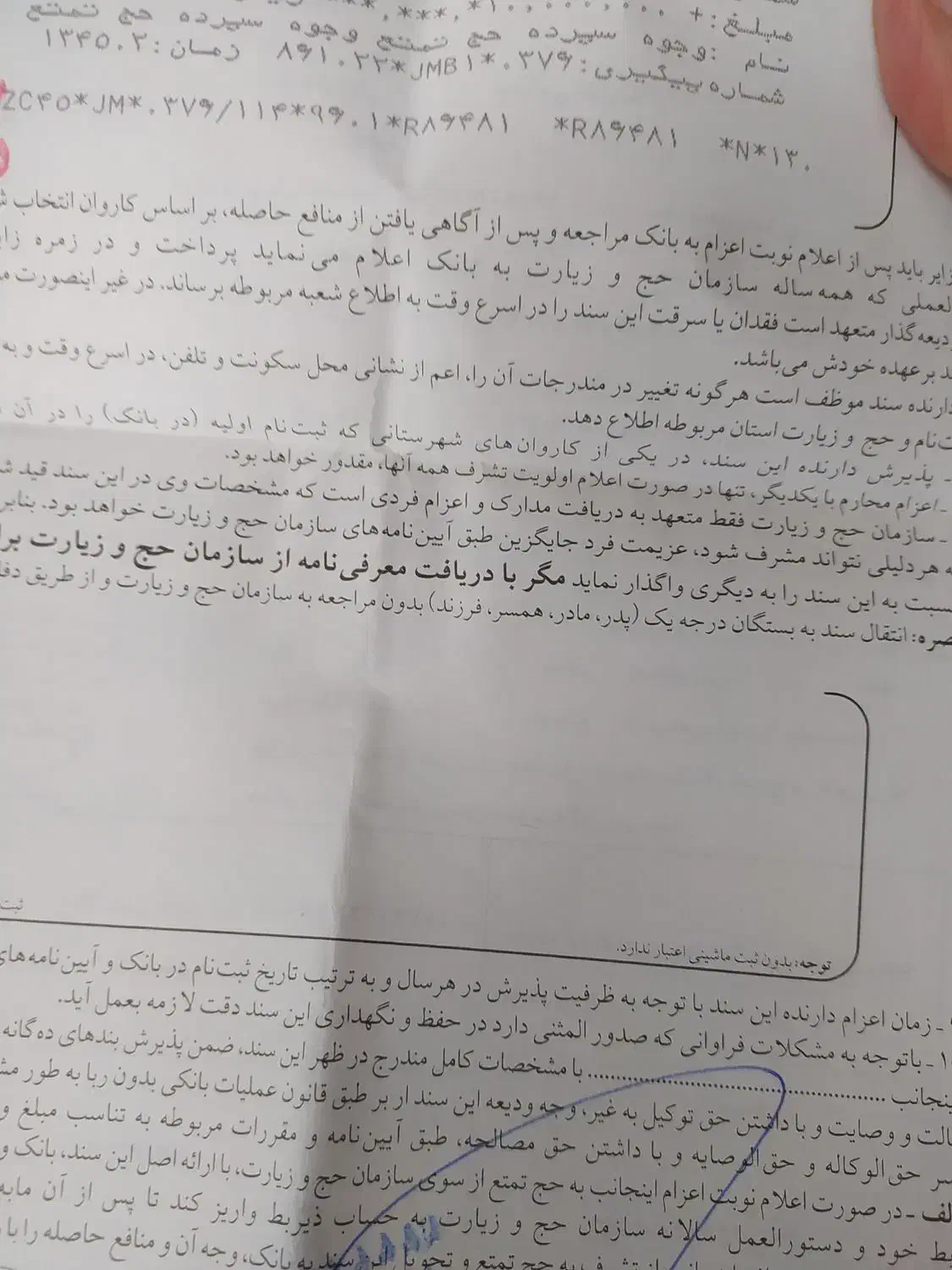 فروش فیش حج تمتع|تور و چارتر|ساری, |دیوار