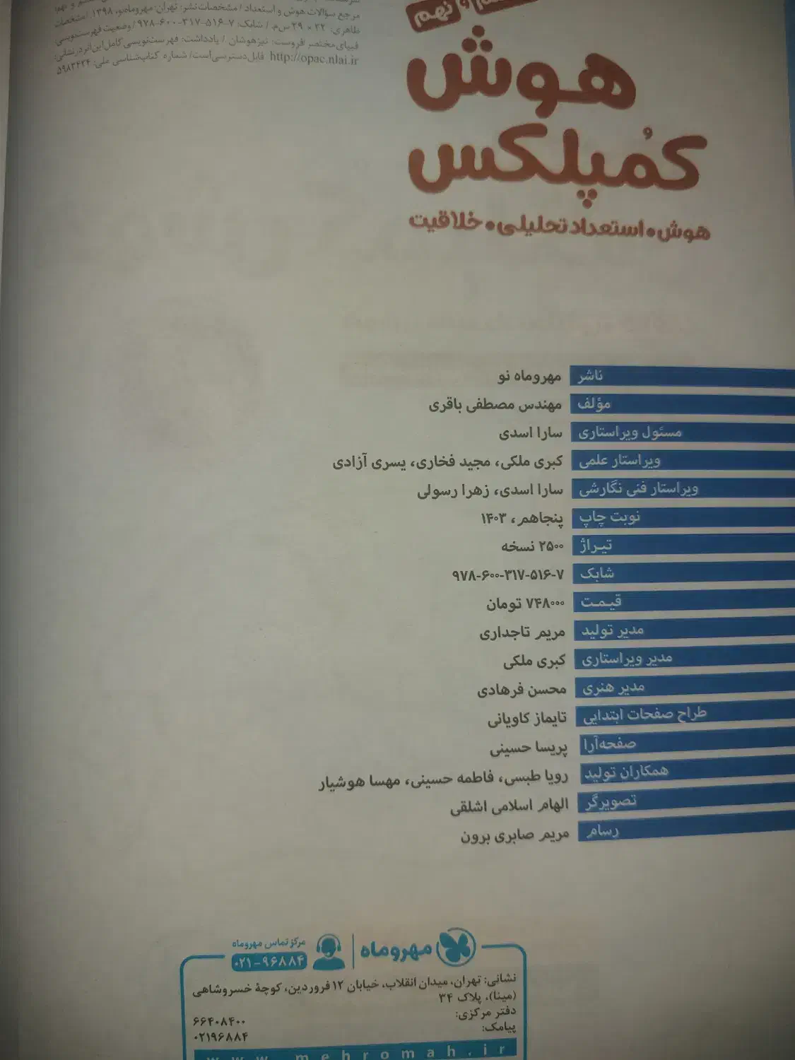 کتاب کمک اموزشی|کتاب و مجله آموزشی|شیراز, حومه شیراز|دیوار