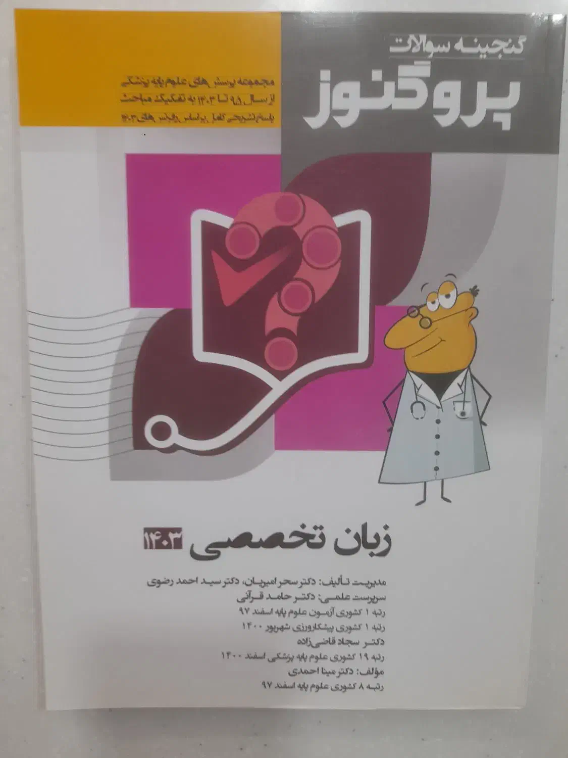 پک علوم پایه پروگنوز|کتاب و مجله آموزشی|کرج, اتحاد|دیوار