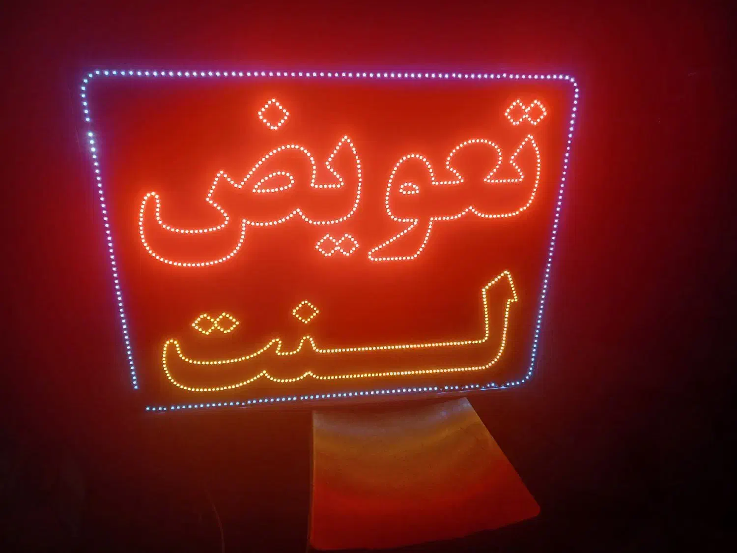 تابلو ال ای دی تعویض لنت|لامپ و چراغ|شیراز, عادل آباد|دیوار
