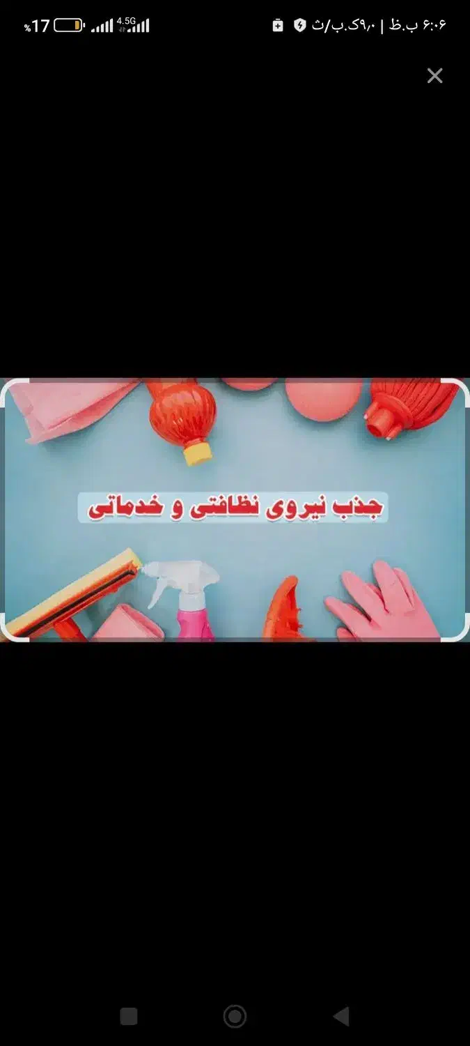 جذب نیروی خدماتی|استخدام سرایداری و نظافت|گنبد کاووس, |دیوار