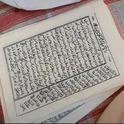 کتاب دعا|کتاب و مجله مذهبی|ارومیه, |دیوار