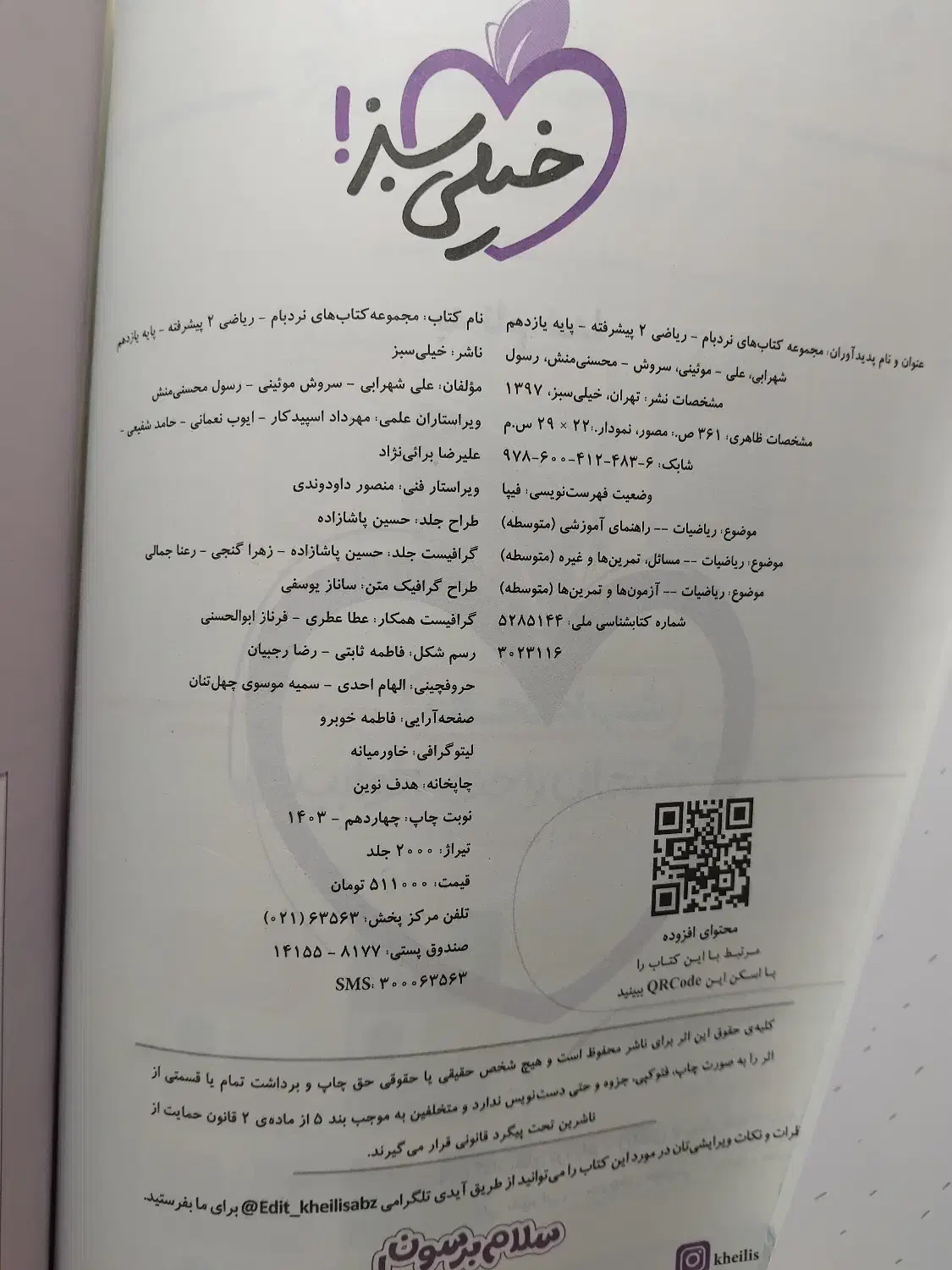 کتاب ریاضی نردبام|کتاب و مجله آموزشی|بندر انزلی, نوغان|دیوار