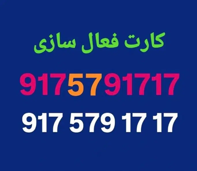 09175791717|سیم‌کارت|شیراز, میرزاکوچک خان|دیوار