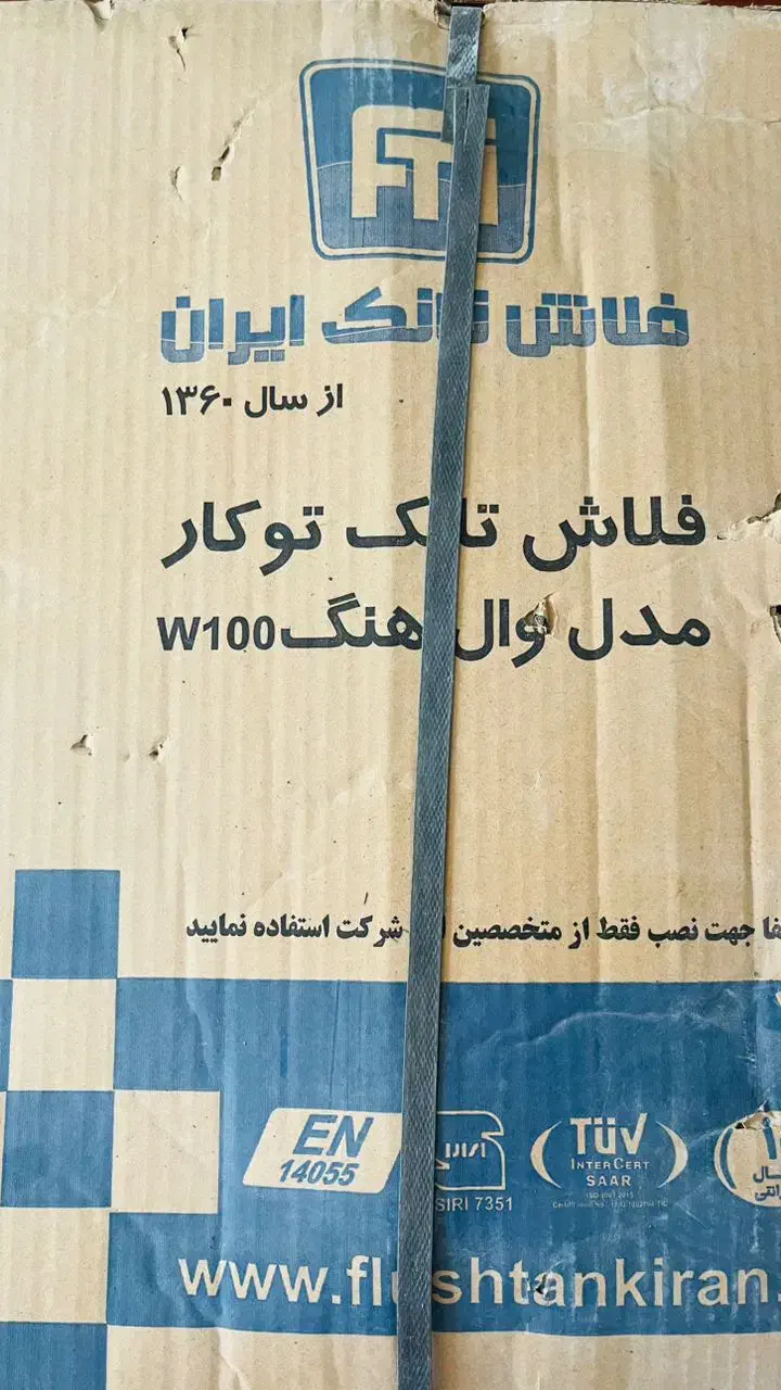 فلاش تانک  توالت فرنگی|لوازم سرویس بهداشتی|ارومیه, |دیوار