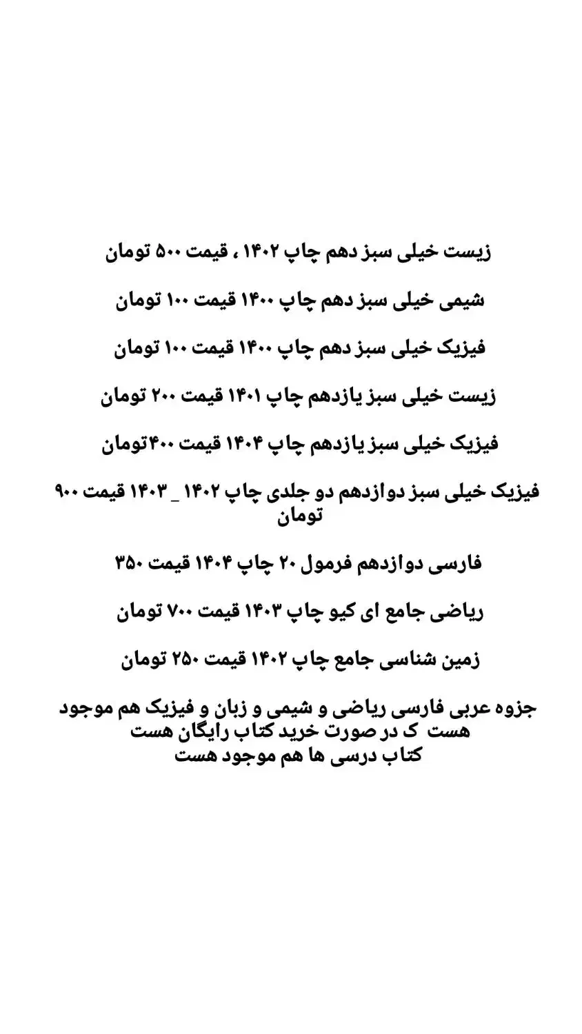 کتاب کنکور|کتاب و مجله آموزشی|ایذه, |دیوار