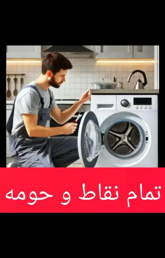 نمایندگی تعمیرات اجاق گازرومیزی صفحه ای فر ماکروفر|خدمات پیشه و مهارت|اندیشه, اندیشه فاز ۳|دیوار