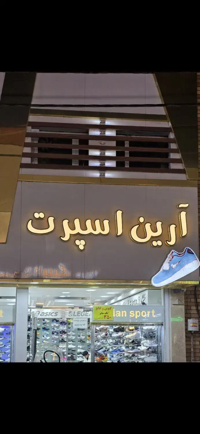 فروشنده آقا برای کفش فروشی نیازمندیم|استخدام بازاریابی و فروش|قم, شاه ابراهیم|دیوار