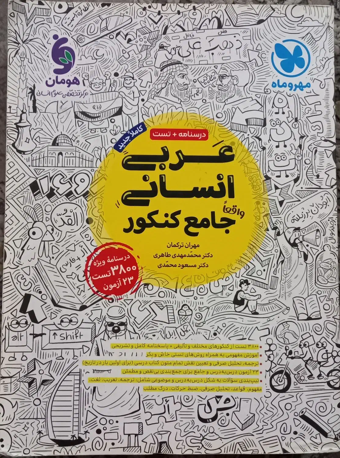 6 کتاب تست کنکور رشته علوم انسانی|کتاب و مجله ادبی|تهران, شیوا|دیوار