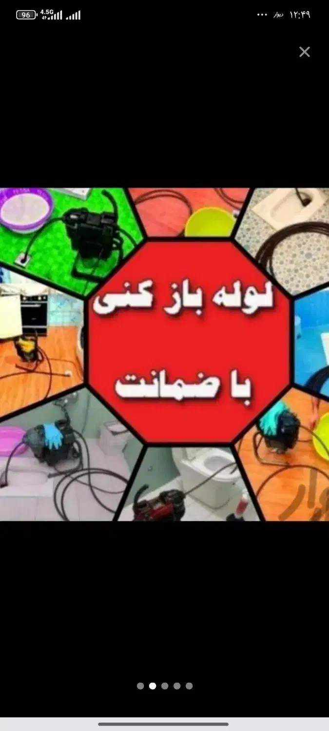 لوله بازکنی فنرزن چاه بازکن24ساع چاه بازکنی فنرزنی|خدمات پیشه و مهارت|پاکدشت, پاکدشت (مامازند)|دیوار