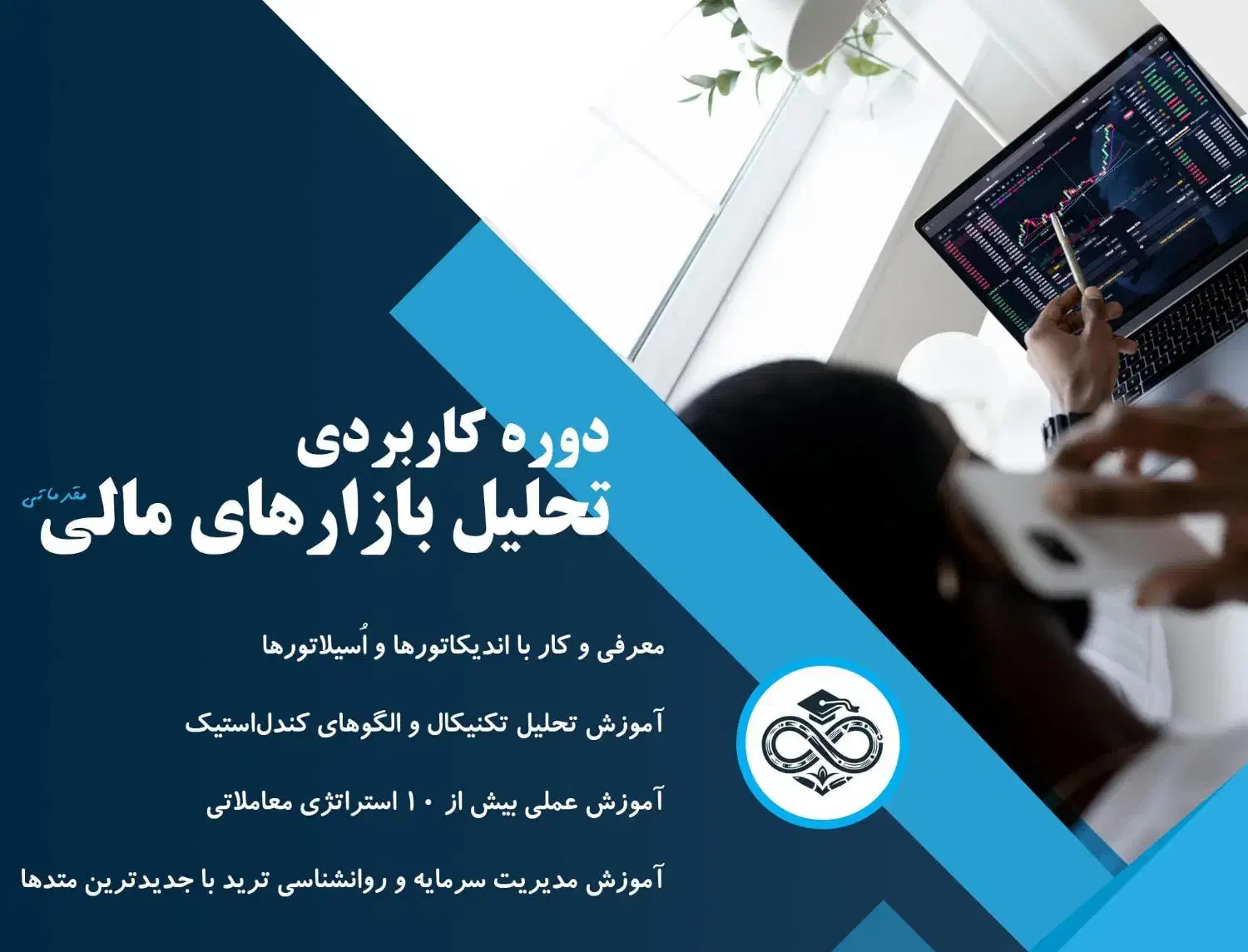 آموزش و منتورینگ بازارهای مالی|خدمات آموزشی|شهرکرد, |دیوار