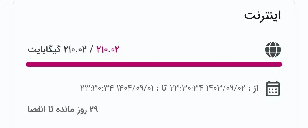 ۲۰۰ گیگابایت اینترنت یک ماهه|مودم و تجهیزات شبکه|قم, انصارالحسین|دیوار