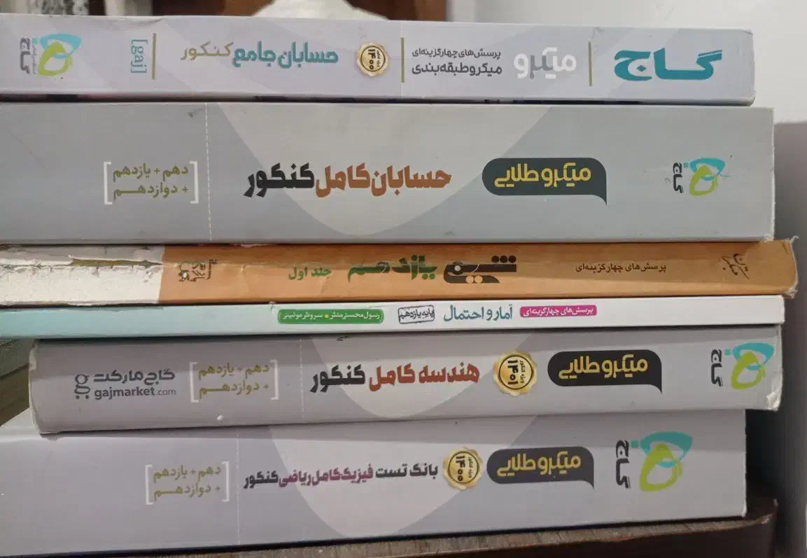 کتابهای کمک درسی|کتاب و مجله آموزشی|شیراز, شهرک بهشتی|دیوار