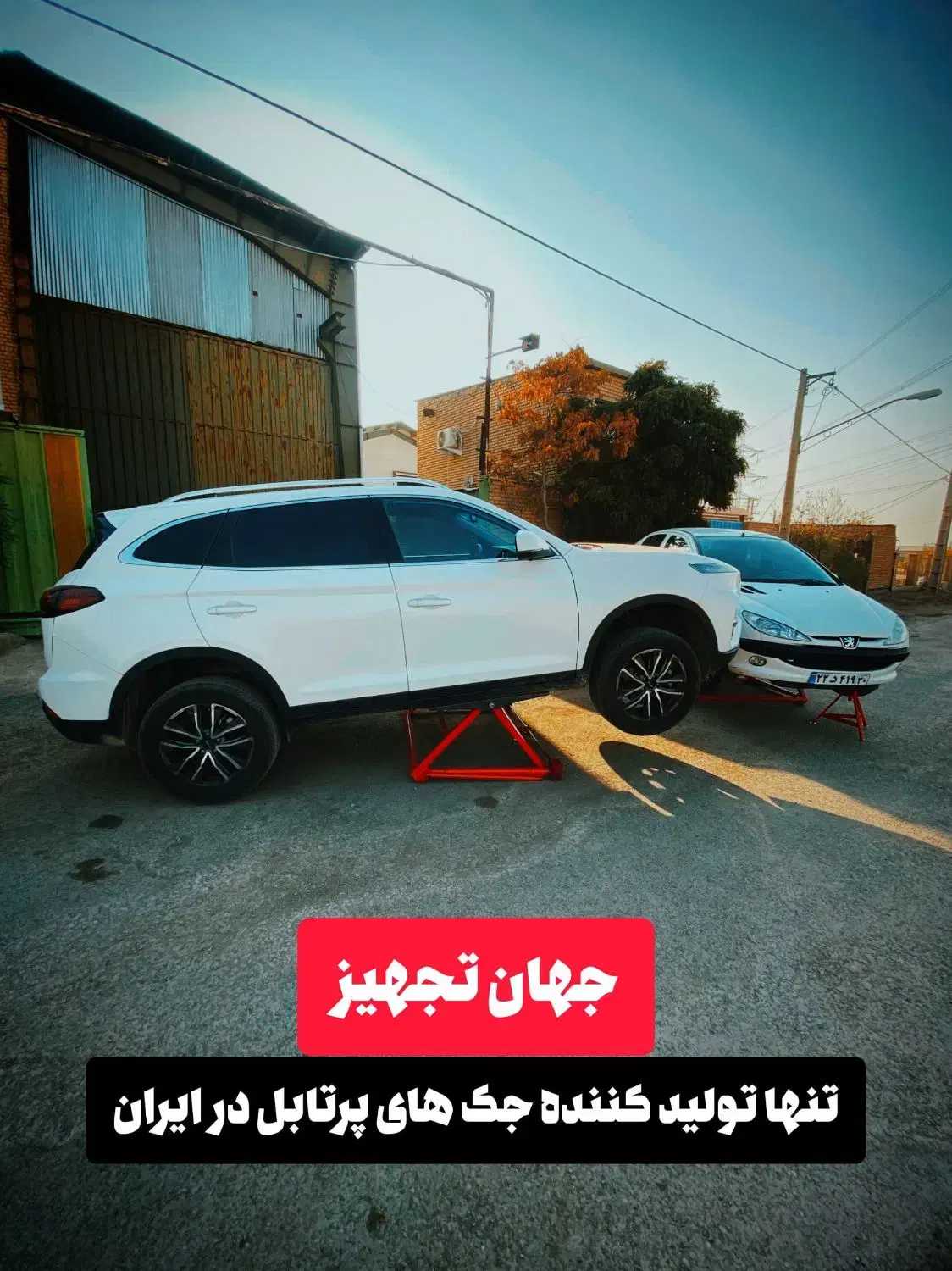 جک پرتابل جایگزین جک سوسماری|قطعات یدکی و لوازم جانبی|اهواز, کمپلو جنوبی|دیوار