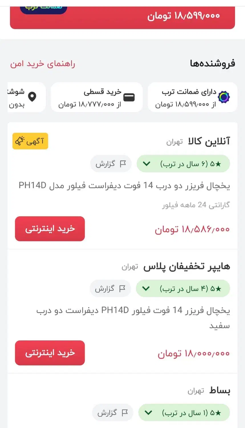 یخچال فریزر دو درب فیلور ۱۴ فوت|یخچال و فریزر|شوشتر, |دیوار