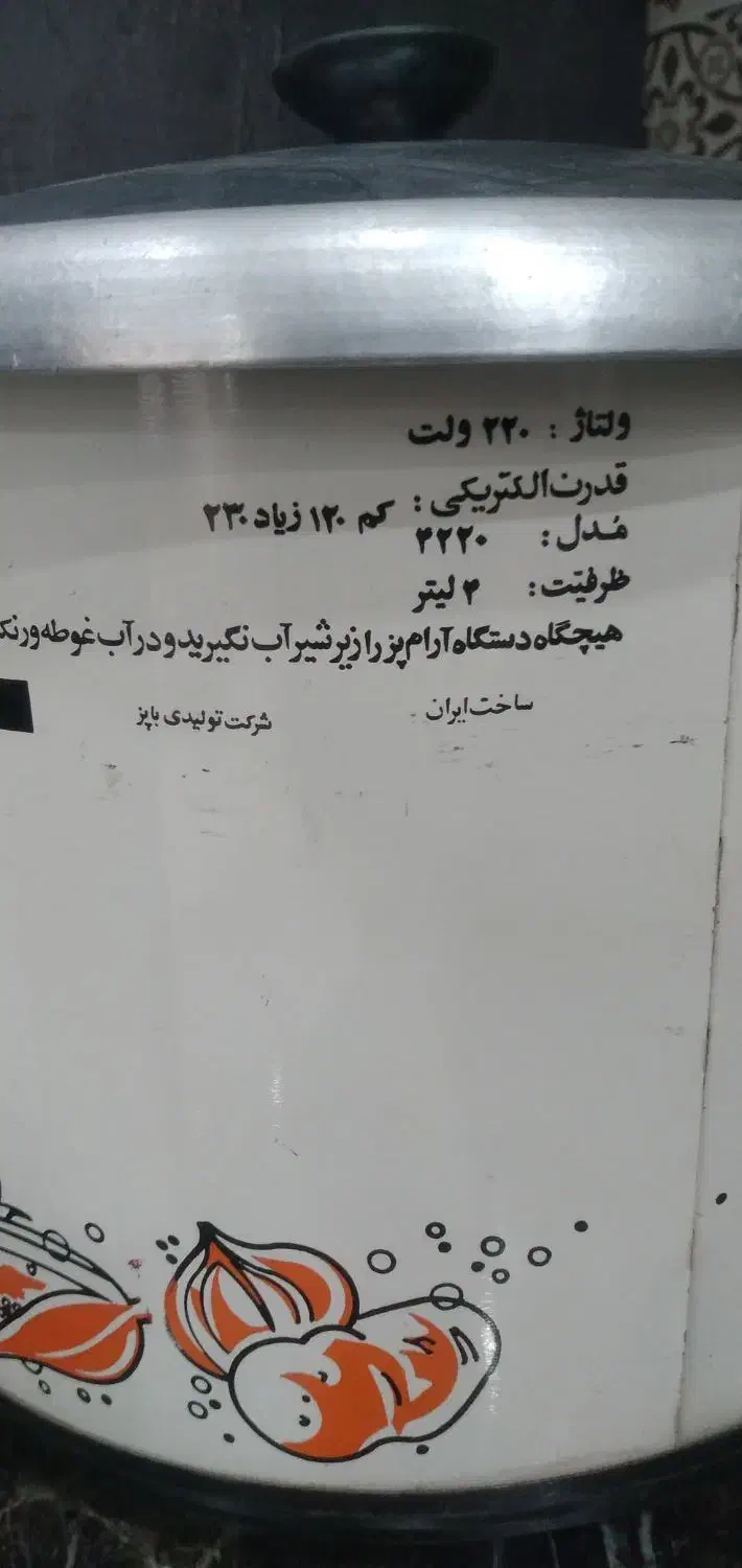 آرام پز برقی|سایر لوازم برقی|تبریز, |دیوار