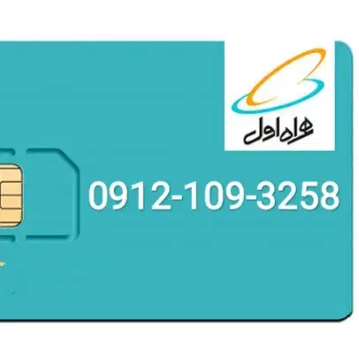 0912.109.32.58|سیم‌کارت|تهران, تهرانپارس غربی|دیوار