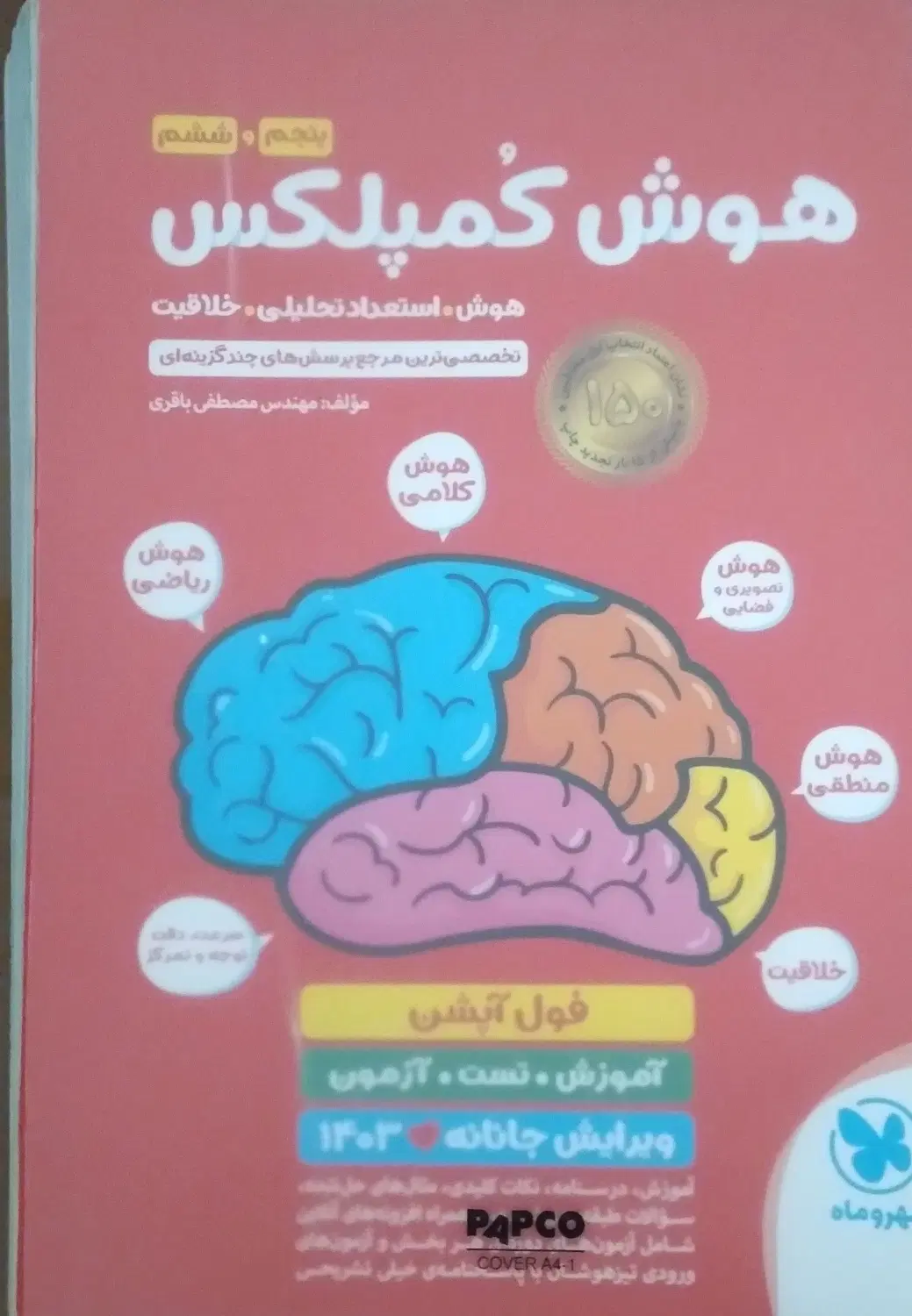 کتاب|کتاب و مجله آموزشی|مراغه, |دیوار