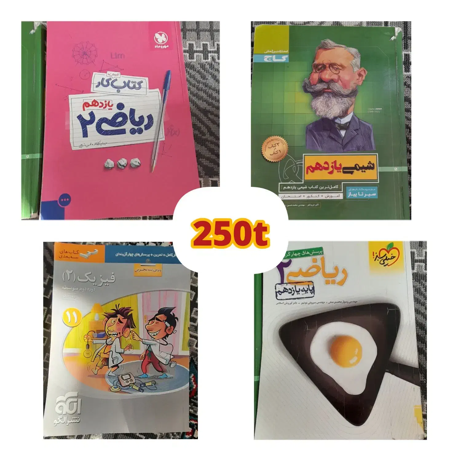 کتب کمک درسی|کتاب و مجله آموزشی|شازند, |دیوار