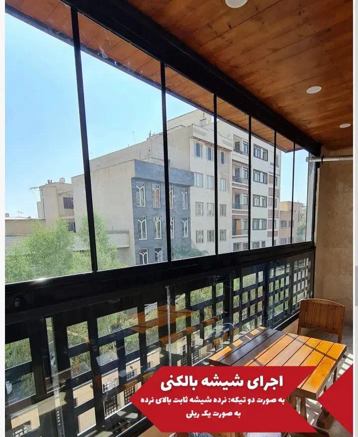 نصب شیشه بالکنی و ریلی|خدمات پیشه و مهارت|بیرجند, |دیوار