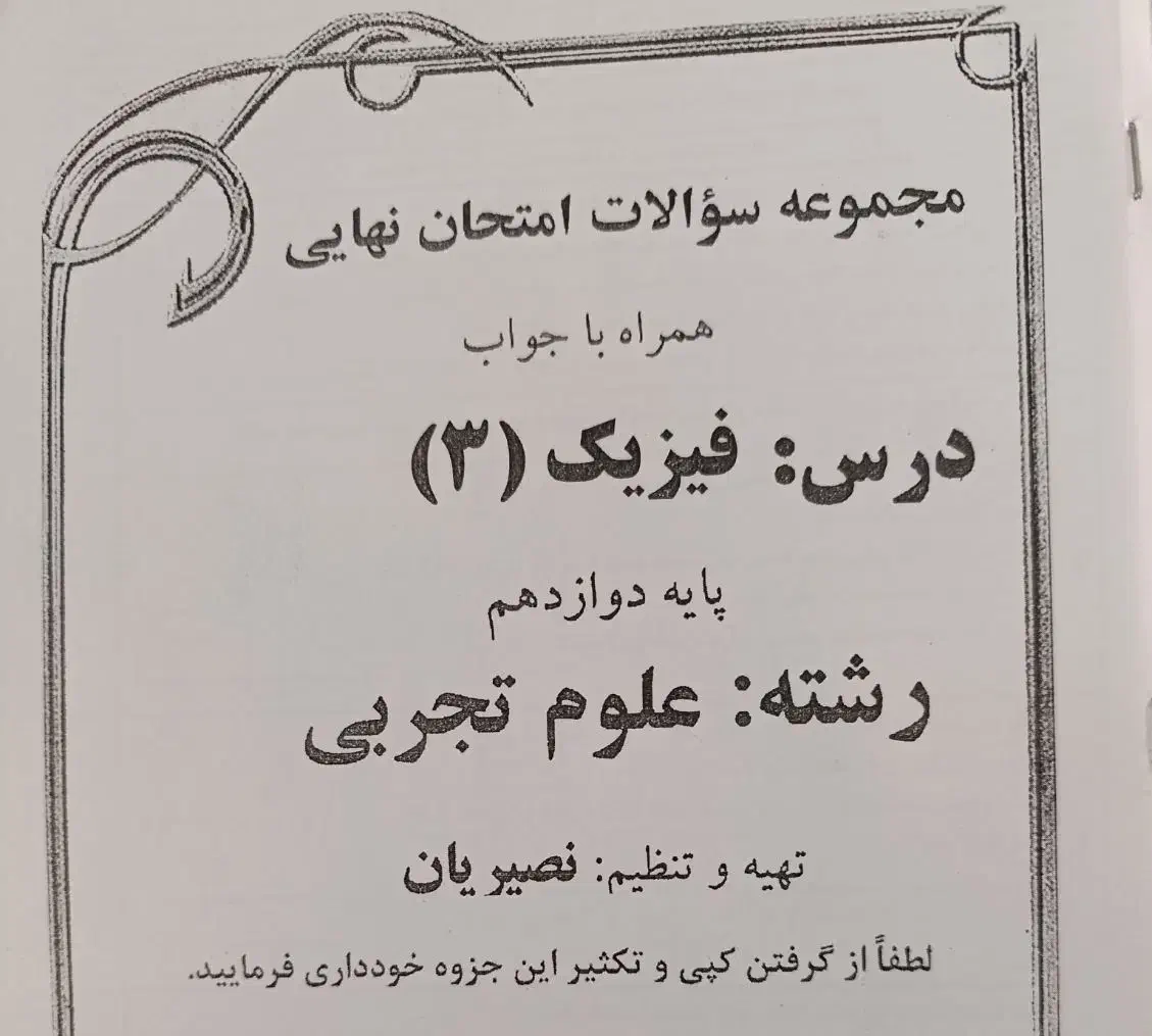 جزوه دست نویس نهایی|لوازم التحریر|قرچک, مهدیه|دیوار