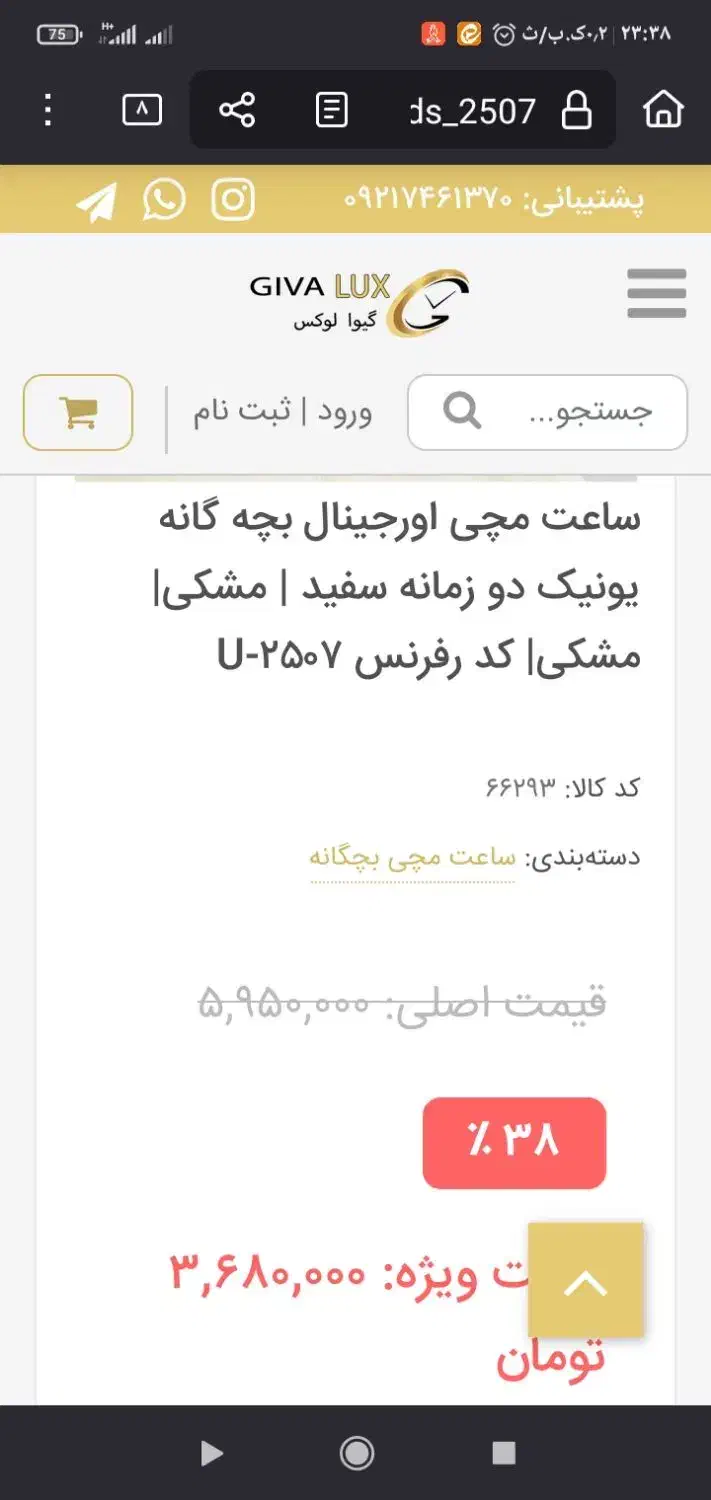 ساعت مچی مردانه unique 2507 اصلی|ساعت|قم, چهل درخت‎|دیوار