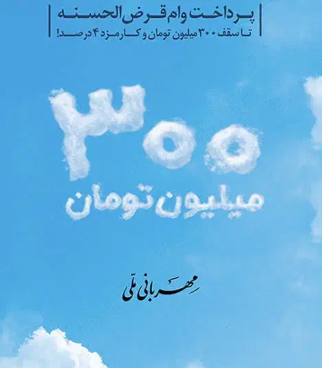 وام ملی مهربانی|خدمات مالی، حسابداری، بیمه|اردکان, |دیوار