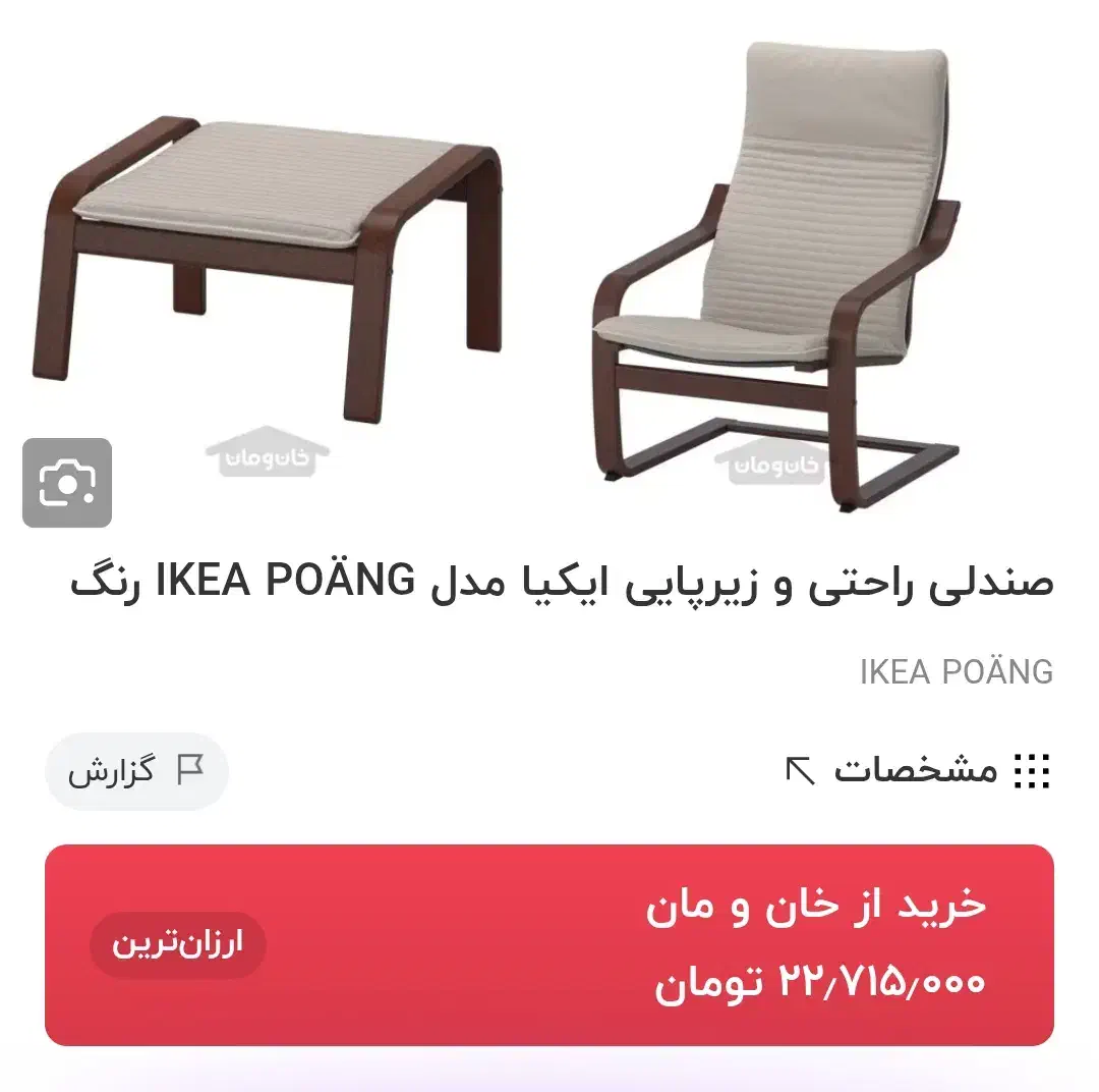 صندلی راحتی راک با زیرپایی|صندلی و نیمکت|شاهرود, |دیوار