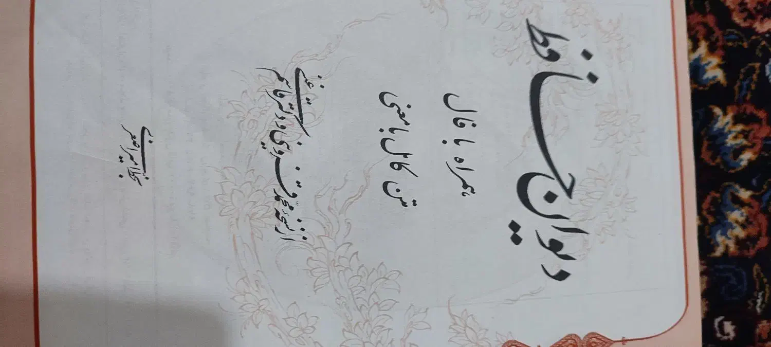 کتاب دیوان حافظ|کتاب و مجله ادبی|میناب, |دیوار