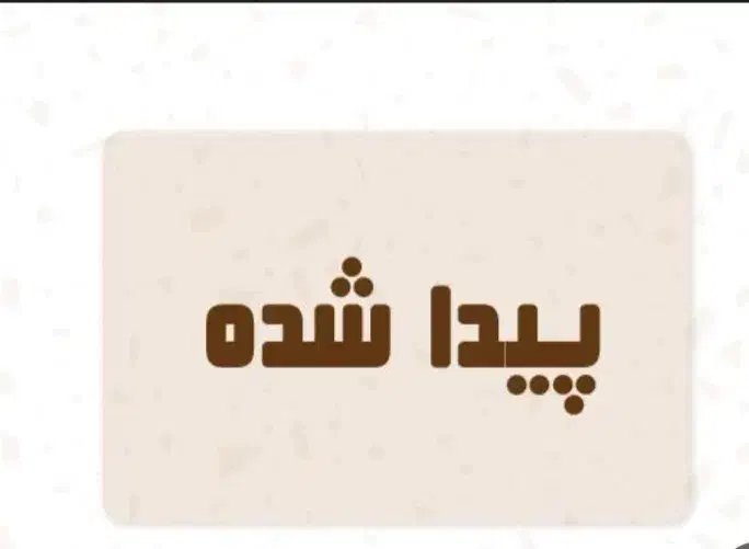 پیدا شده|اشیا|قزوین, |دیوار