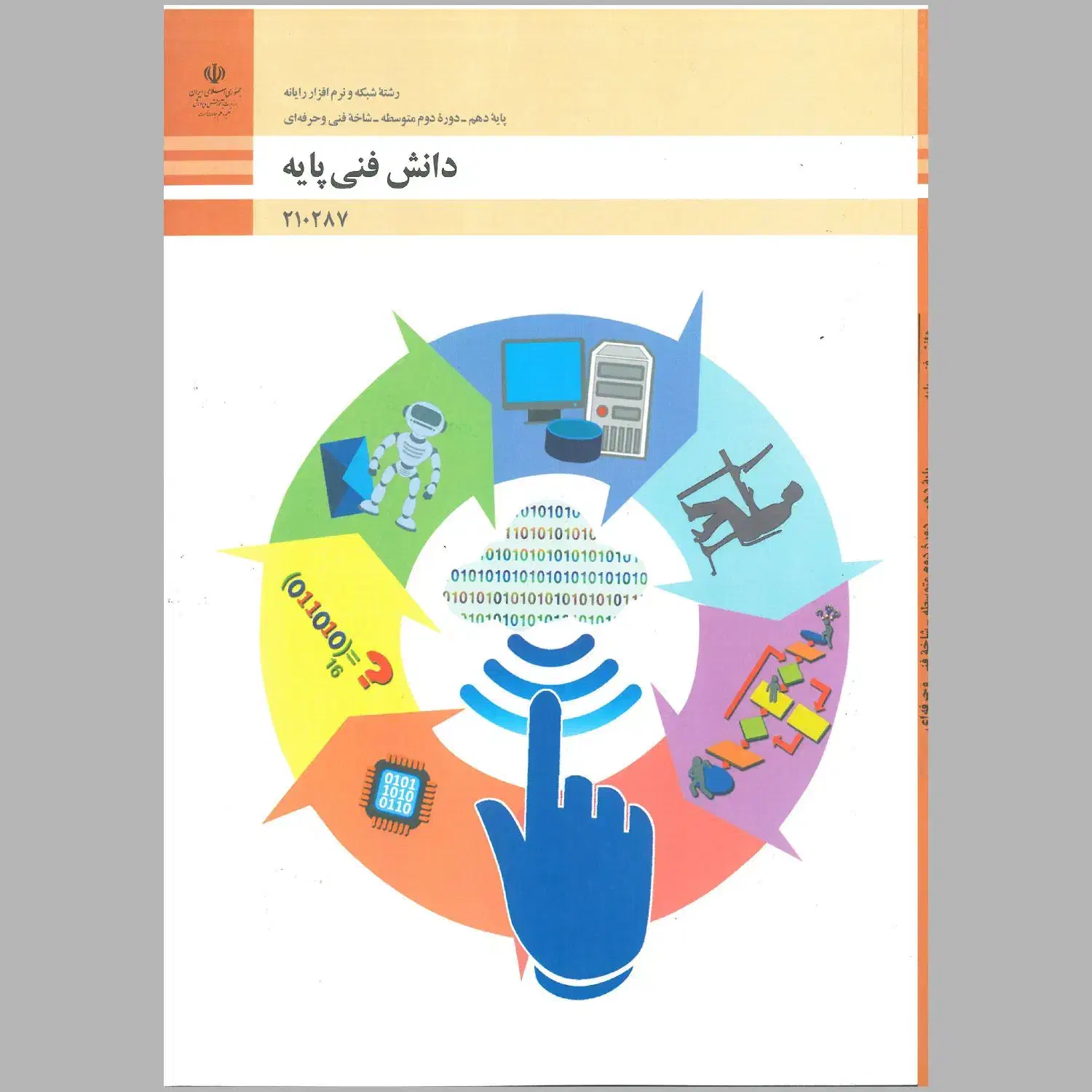 آموزش خصوصی کامپیوتر(پایه دهم)|خدمات آموزشی|تهران, ونک|دیوار