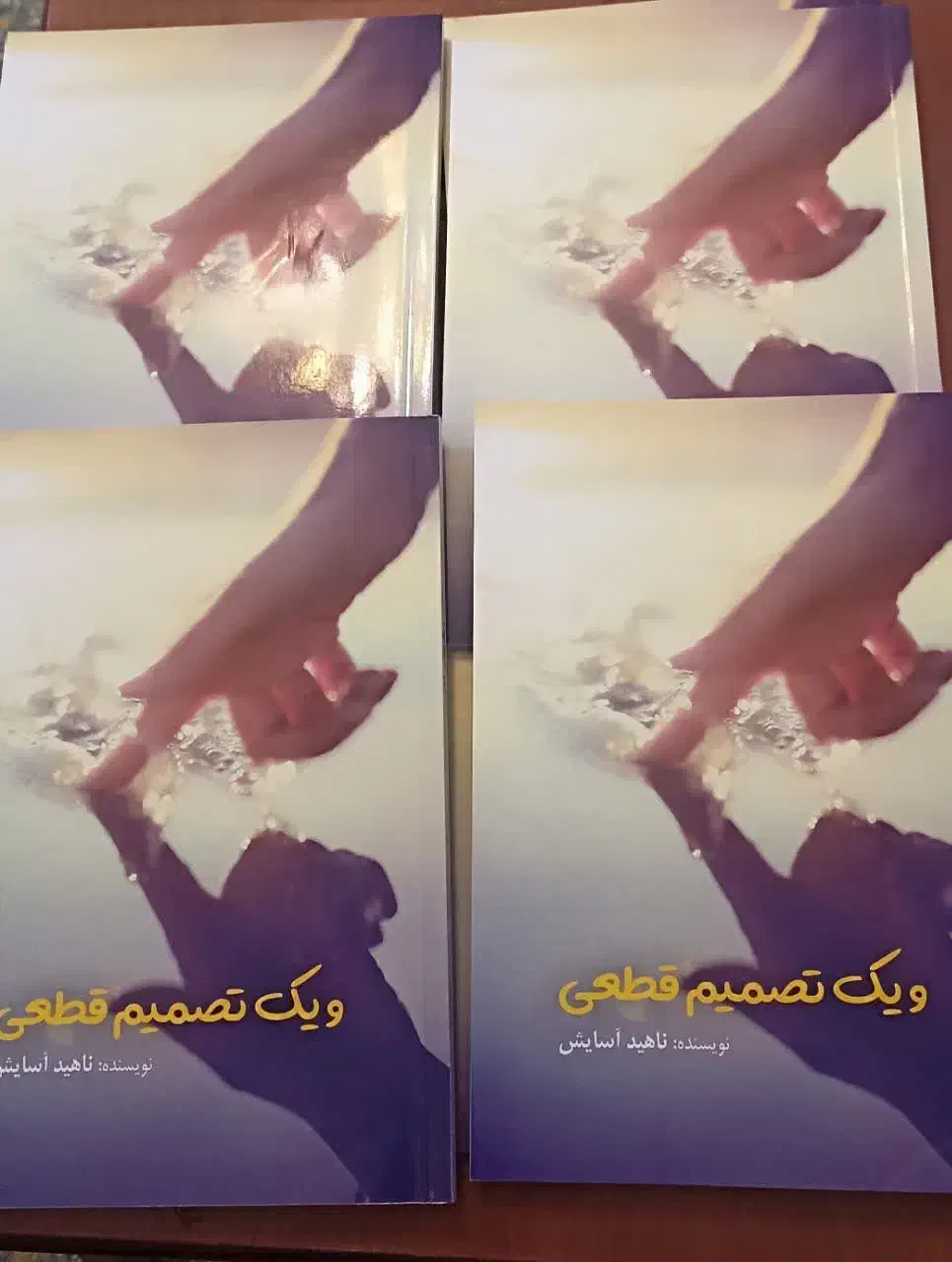 کتابی با داستانی زیبا برای جوان های امروزی.|کتاب و مجله آموزشی|قم, پردیسان|دیوار