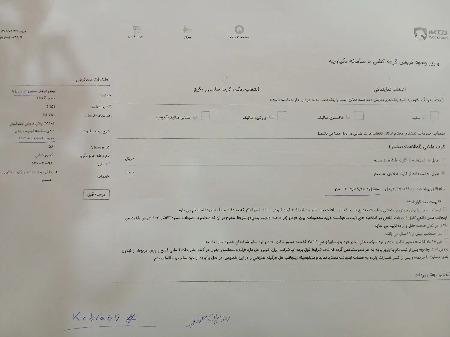 حواله خودرو|خودرو سواری و وانت|باغستان, |دیوار