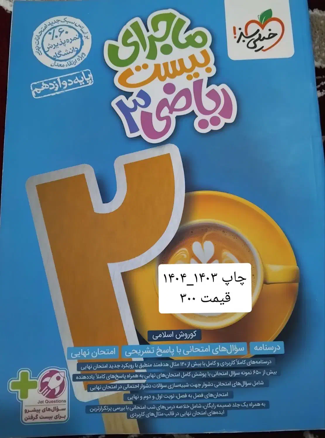 کتاب کار دوازدهم و دهم|کتاب و مجله آموزشی|تربتحیدریه, رجایی|دیوار