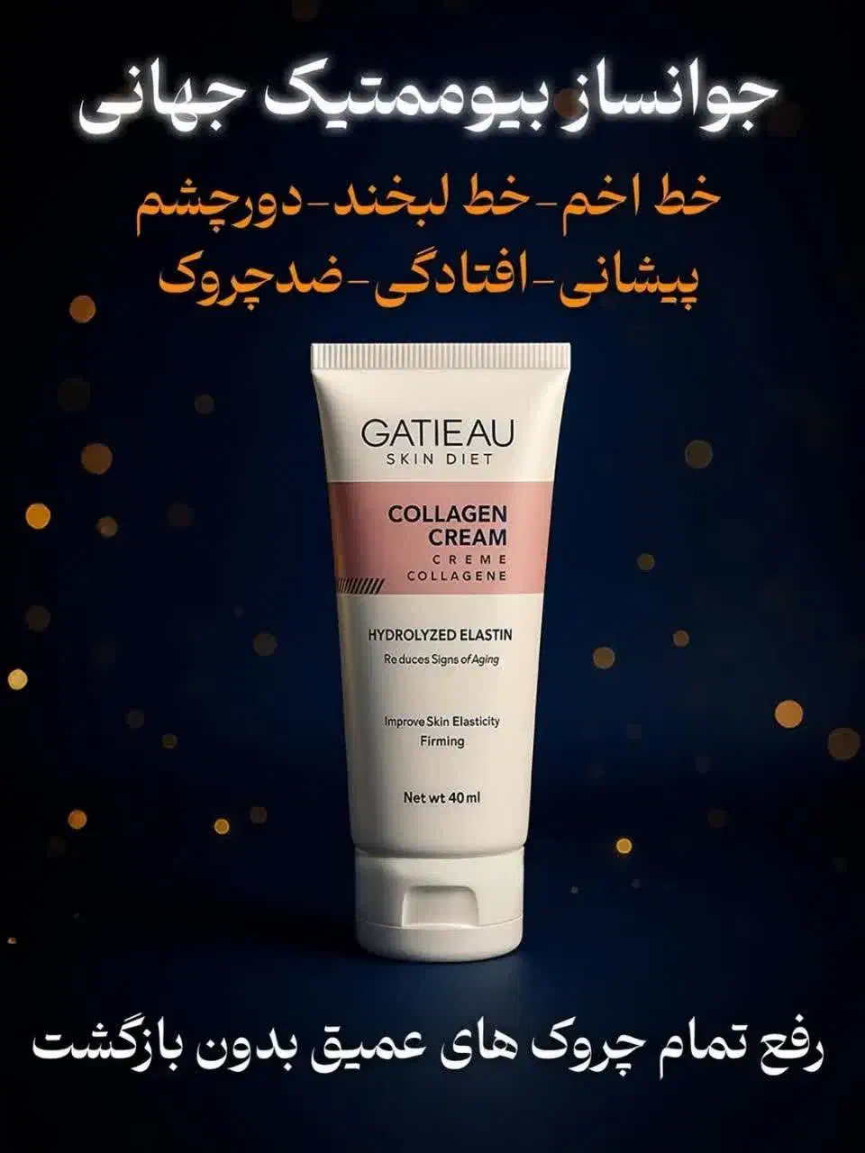 جوانی و زیبایی با کلاژن ساز بیومیمتیک، ،تک و عمده|آرایشی، بهداشتی، درمانی|تهران, فتح|دیوار