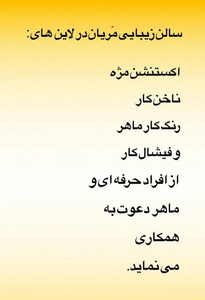 دعوت به همکاری|استخدام درمانی، زیبایی، بهداشتی|ساوه, |دیوار