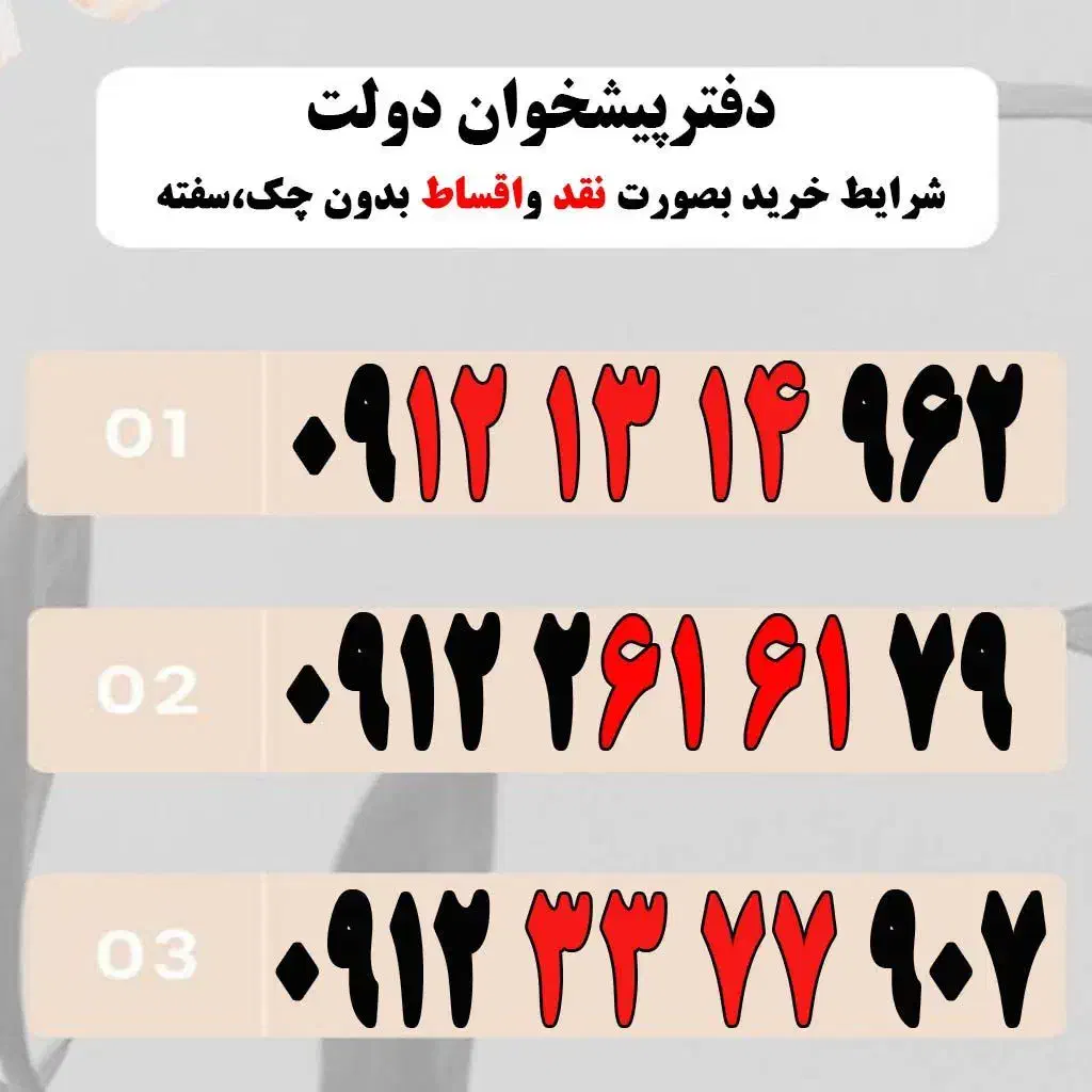 سیمکارت 0912 قسطی بدون چک|سیمکارت|قزوین, |دیوار