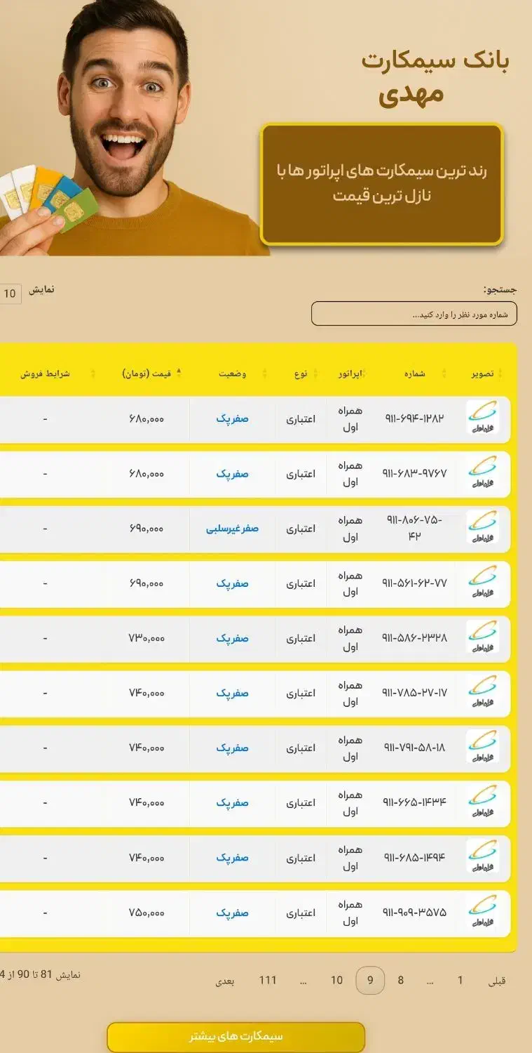 دائمی و اعتباری قیمت مناسب|سیم‌کارت|رشت, بازار|دیوار