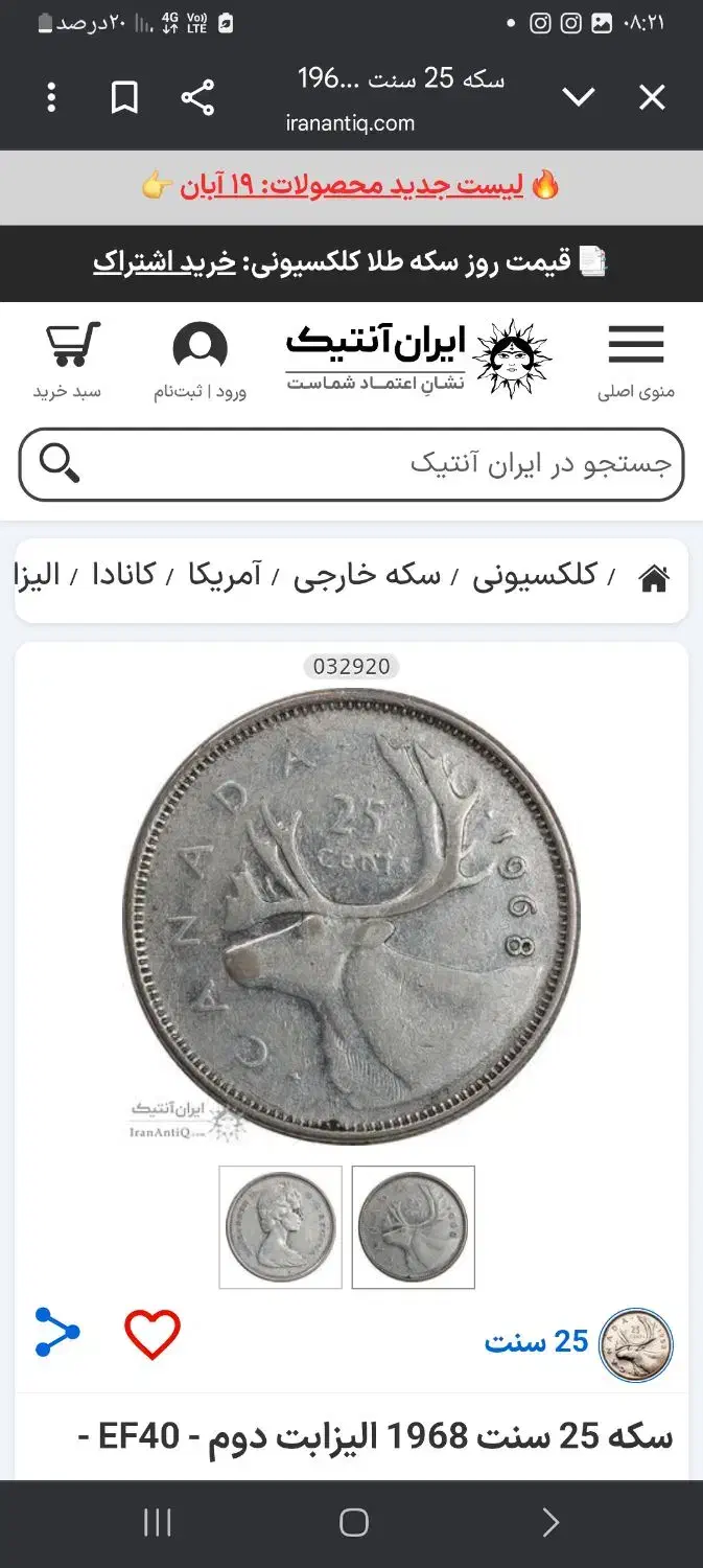 سکه ۲۵ سنت کانادا سال ۱۹۶۸ نقره|کلکسیون سکه، تمبر، اسکناس|فلاورجان, |دیوار