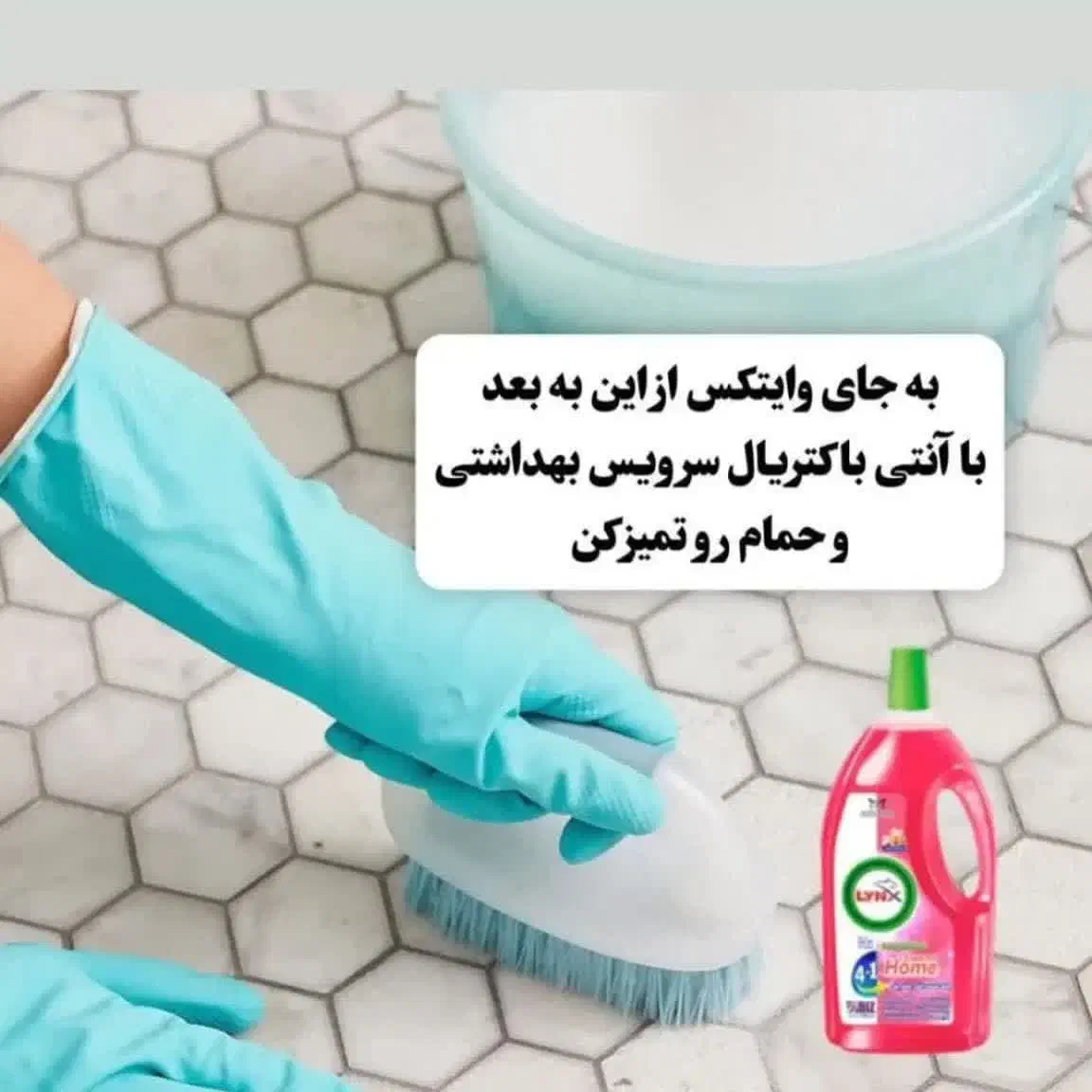 شوینده های بهداشتی و غیر اسیدی نانو|مواد شوینده و دستمال کاغذی|نیریز, |دیوار