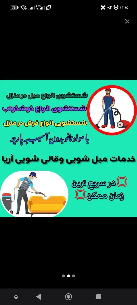 مبل و فرش شویی وکاورمبل  آریا|خدمات نظافت|صومعه‌سرا, |دیوار