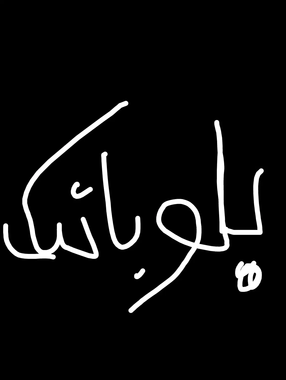 بلو بانک|کارت هدیه و تخفیف|اصفهان, آموزشگاه شهید بهشتی|دیوار