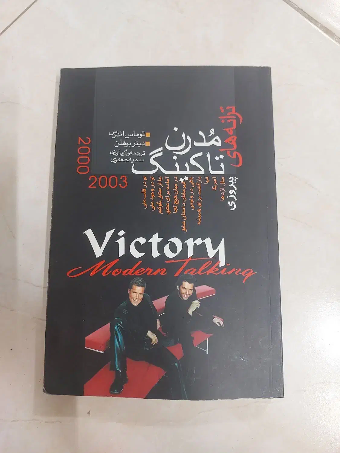 چندعدد کتاب ادبی و شعر ..|کتاب و مجله ادبی|تهران, چهارصد دستگاه|دیوار