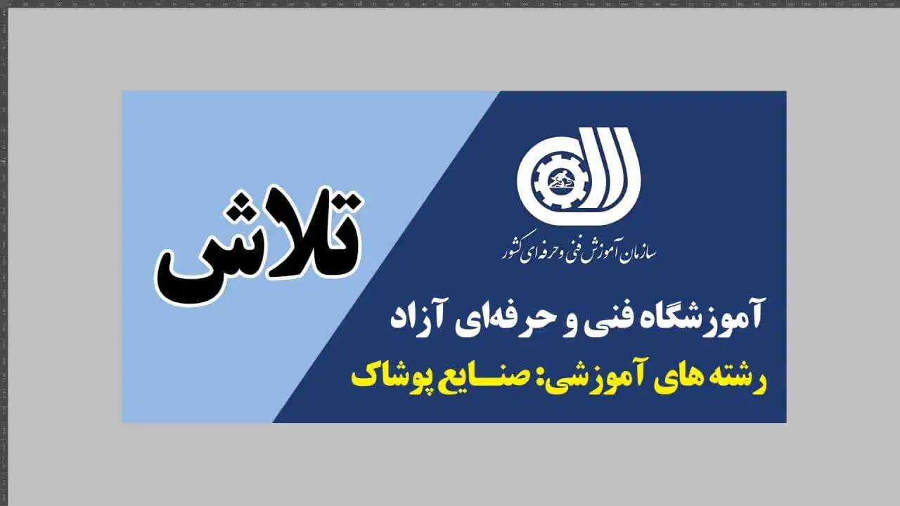 آموزشگاه فنی و حرفه ای آزاد تلاش|خدمات آموزشی|بیرجند, |دیوار