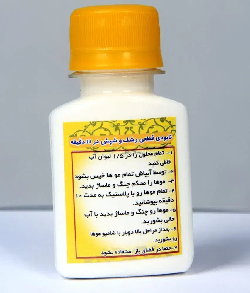 محلول قوی ضد رشک وشک در ده دقیقه جواب دهی|آرایشی، بهداشتی، درمانی|زرندیه, |دیوار