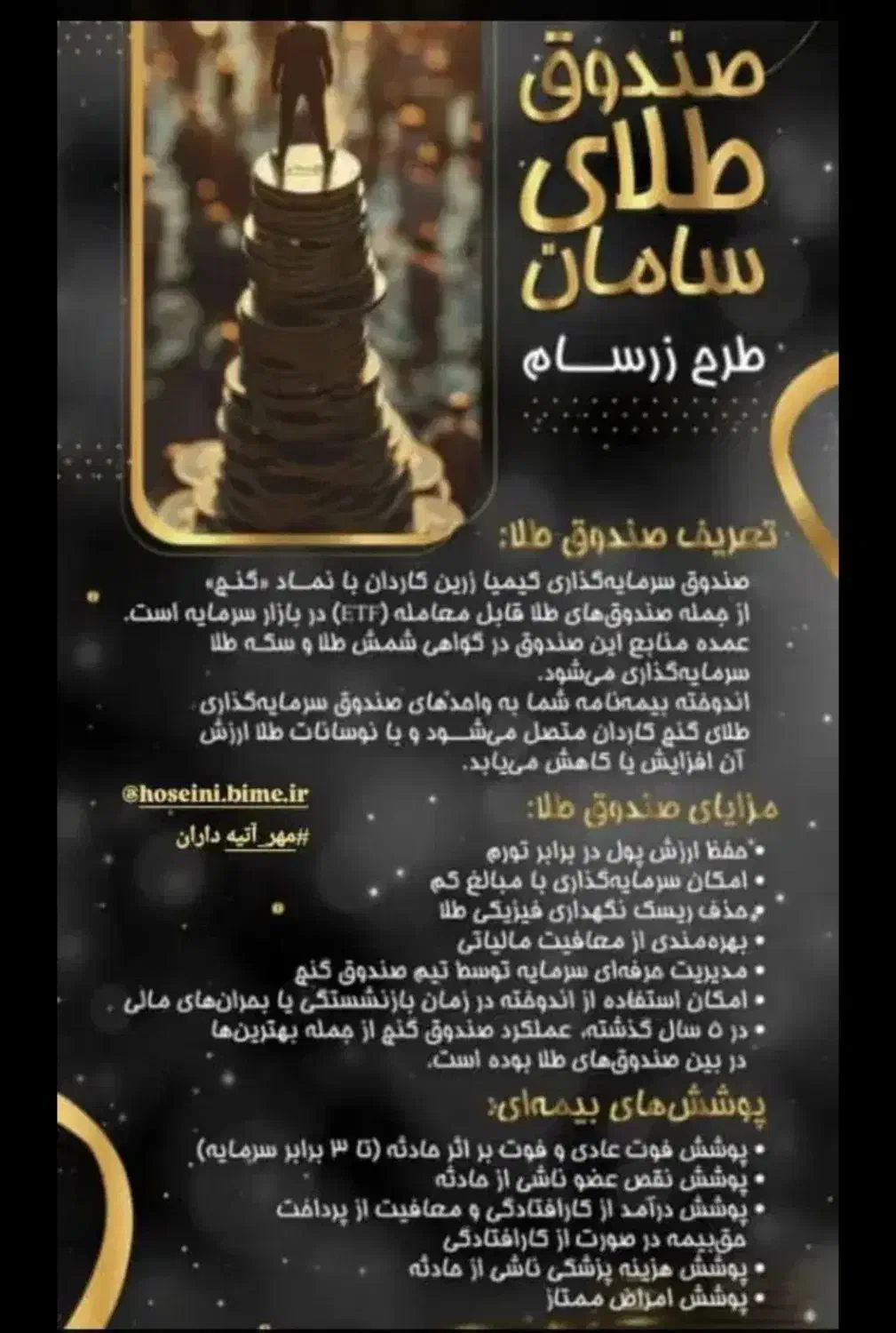 طرح سرمایهگذاری و پسانداز بیمه سامان|خدمات مالی، حسابداری، بیمه|اصفهان, طامه|دیوار