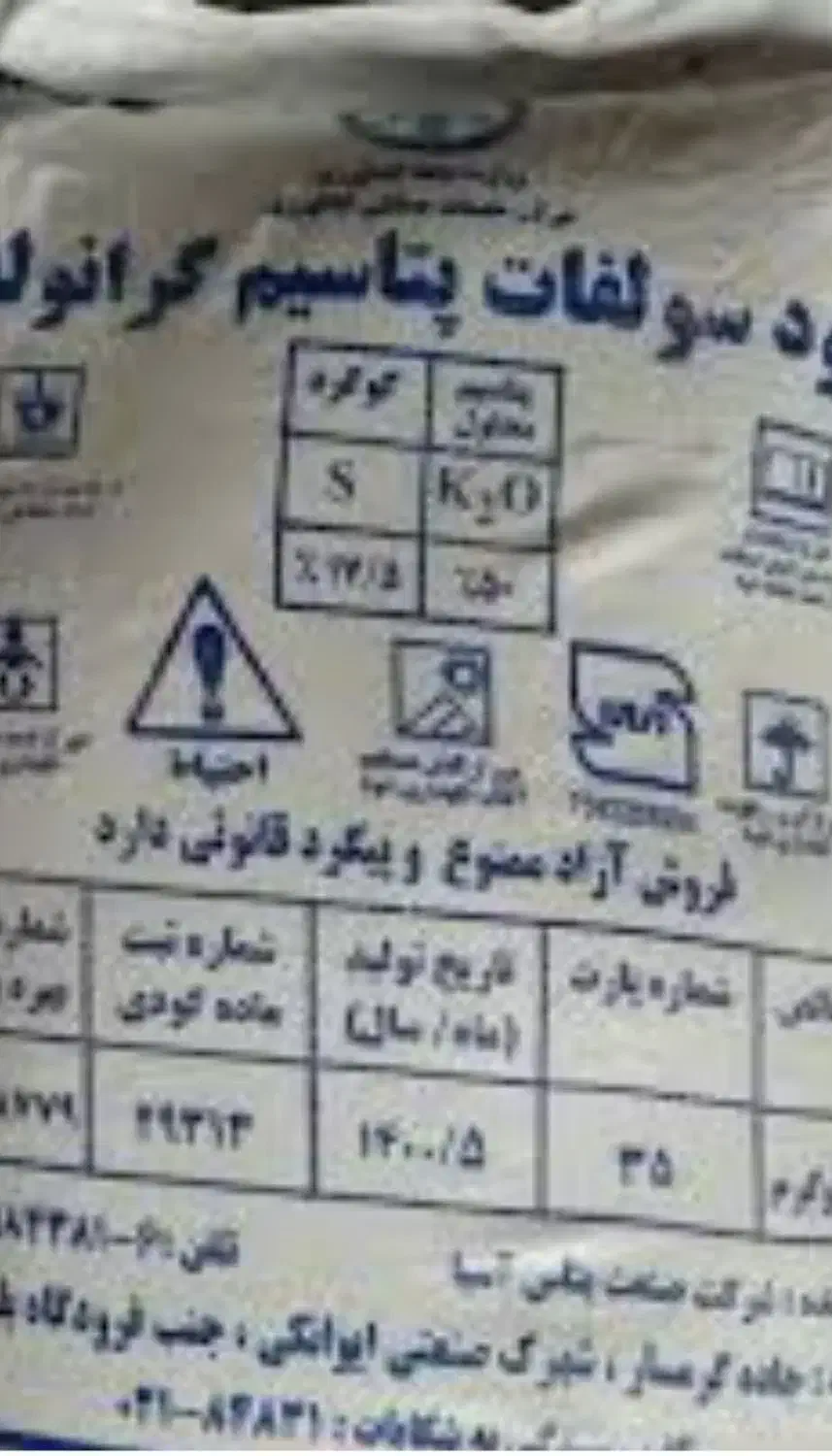 کود پتاس|خدمات باغبانی و درختکاری|سرپل ذهاب, |دیوار