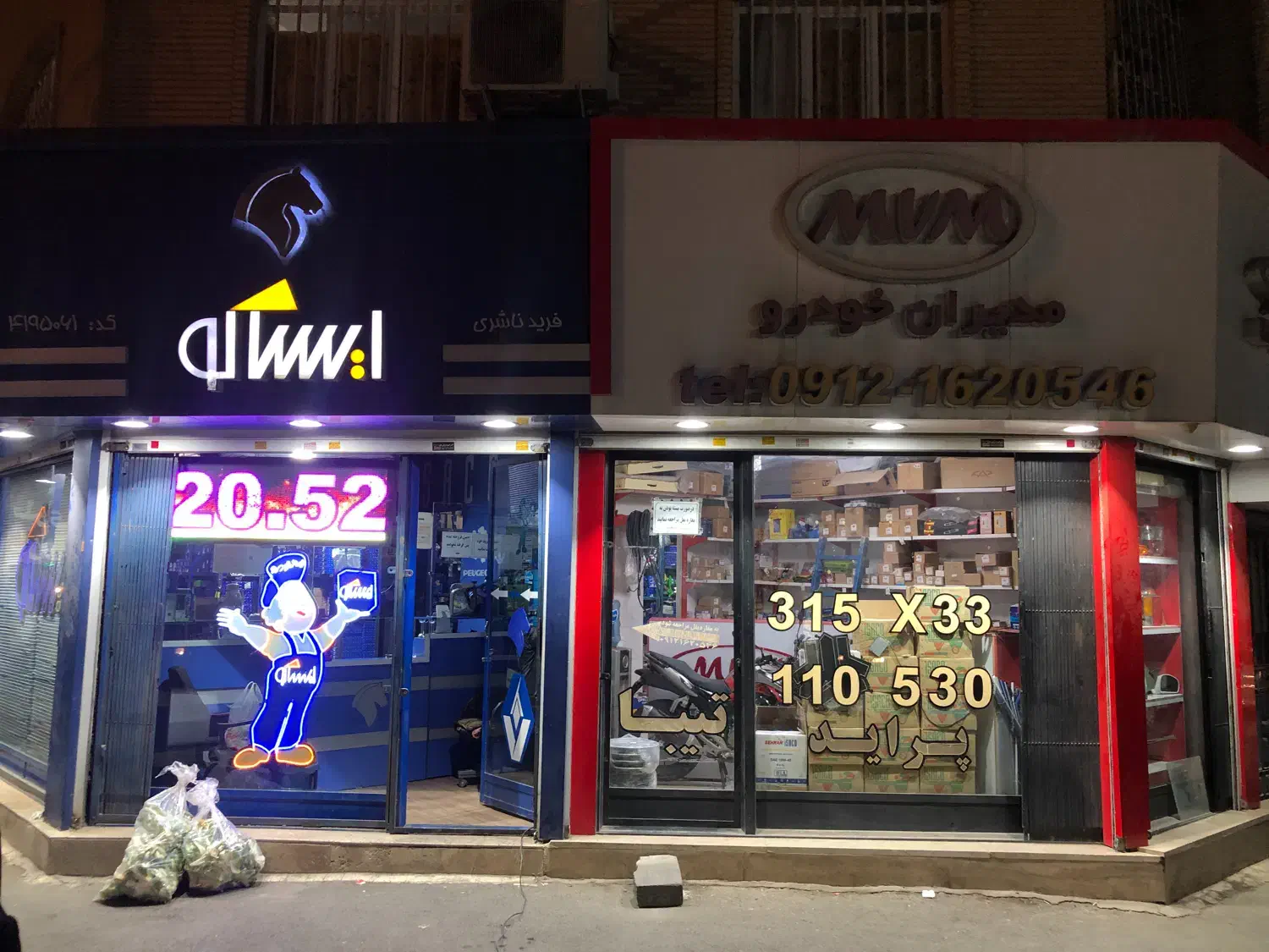 قطعات بدنه و موتوری مدیران و ایساکو|قطعات یدکی و لوازم جانبی|فردیس, قریشی|دیوار