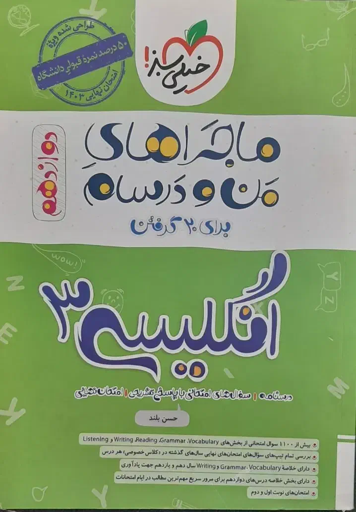 فروش کتاب کمک درسی|کتاب و مجله آموزشی|نیشابور, کوی یغما|دیوار